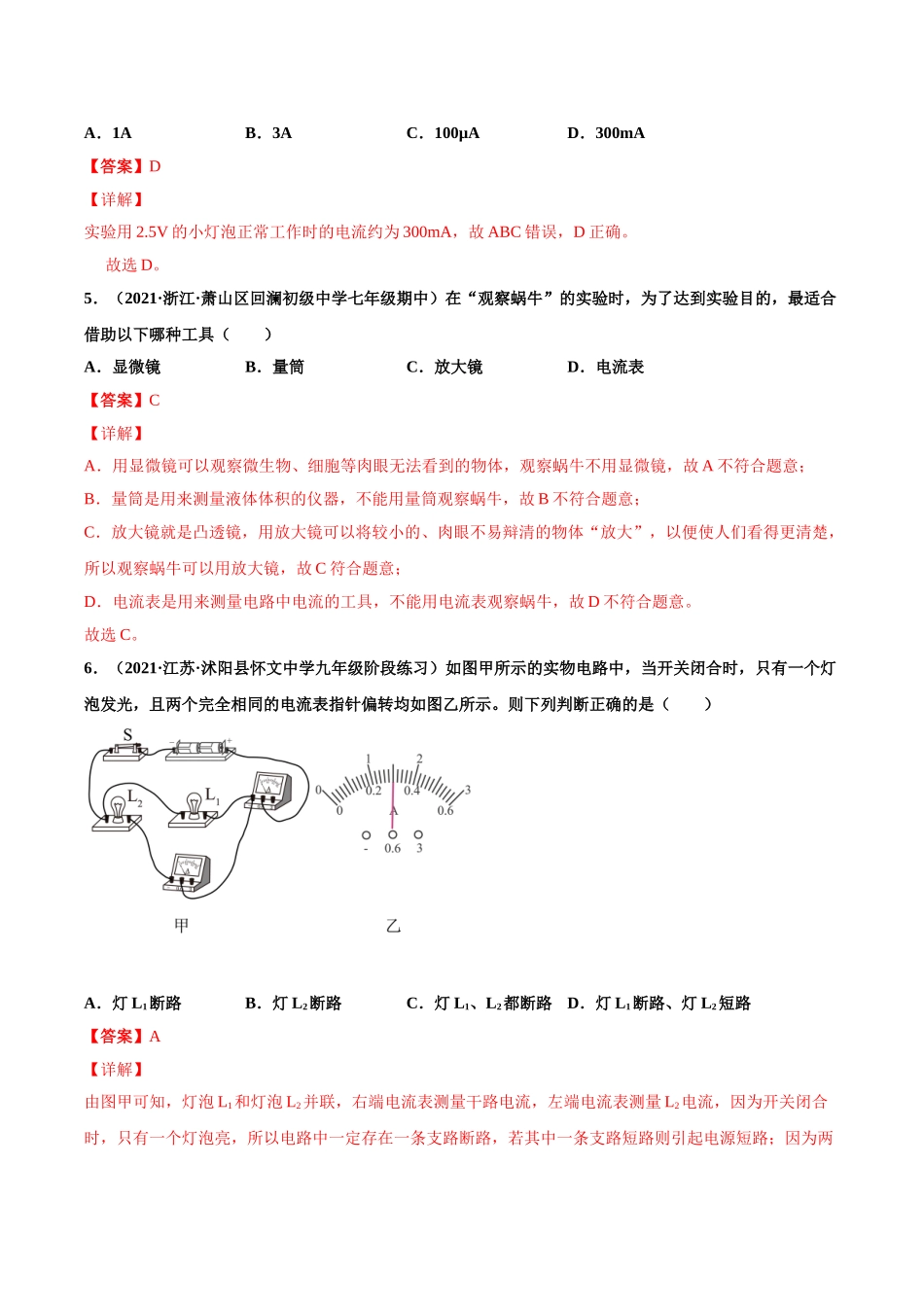 第10练 电流的测量-（解析版）-2025【寒假衔接】初中物理分层作业9年级（人教版）.doc_第3页