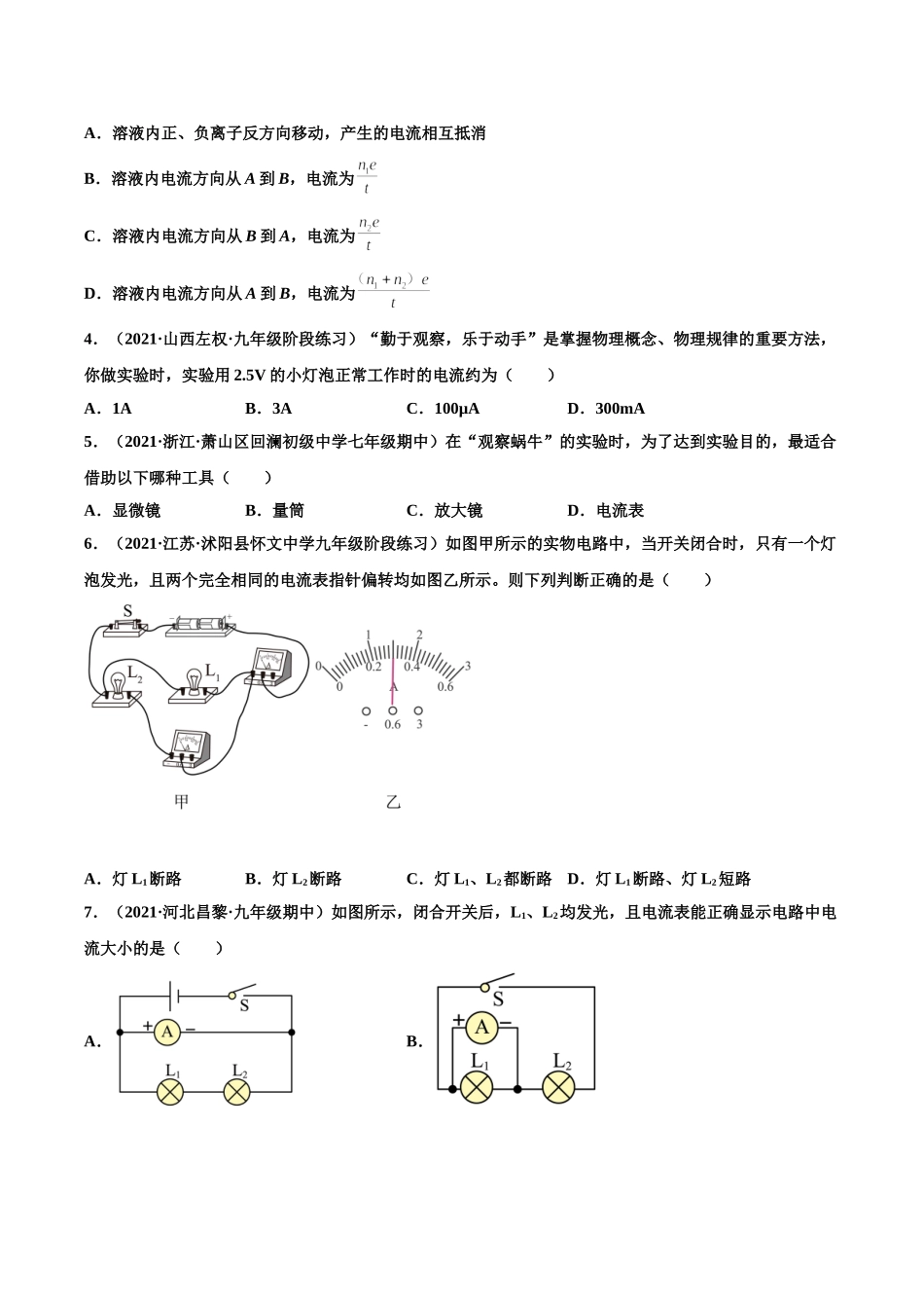 第10练 电流的测量-（原卷版）-2025【寒假衔接】初中物理分层作业9年级（人教版）.doc_第2页