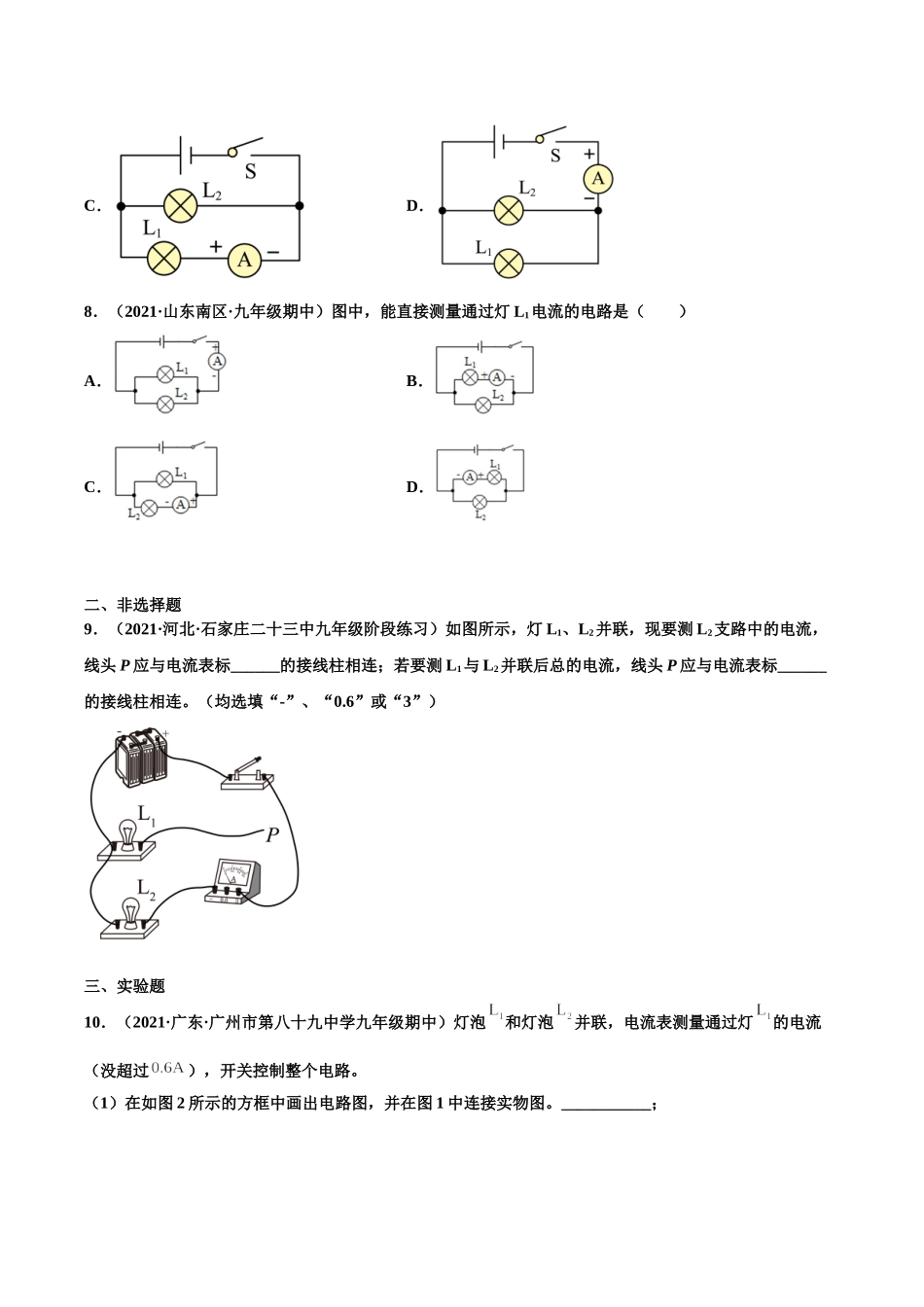 第10练 电流的测量-（原卷版）-2025【寒假衔接】初中物理分层作业9年级（人教版）.doc_第3页