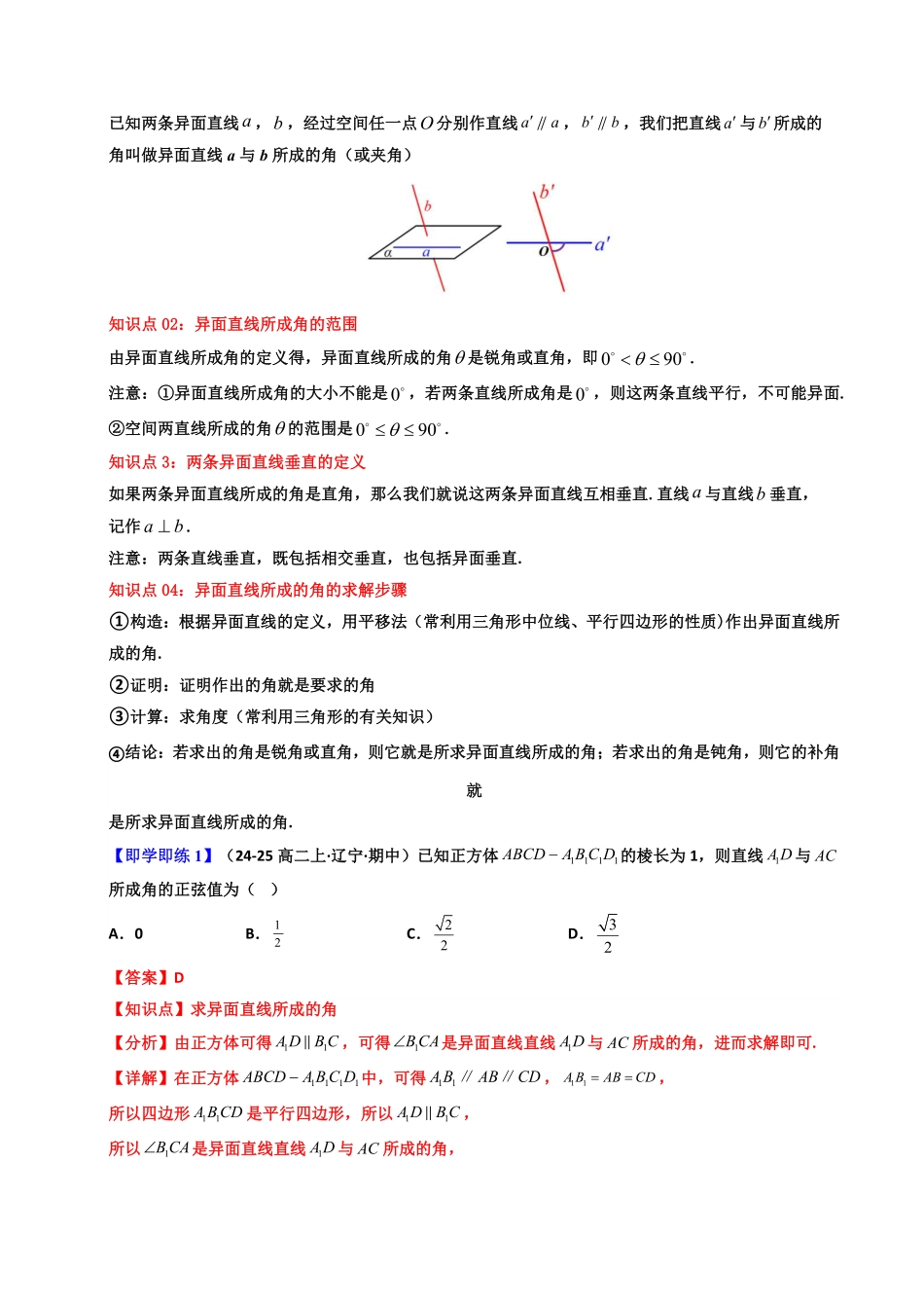 第11讲 8.6.1 直线与直线垂直(知识清单+5类热点题型讲练+分层强化训练)(解析版)-2025《高中数学同步课堂学与练》高一(人教A版必修第二册).pdf_第2页
