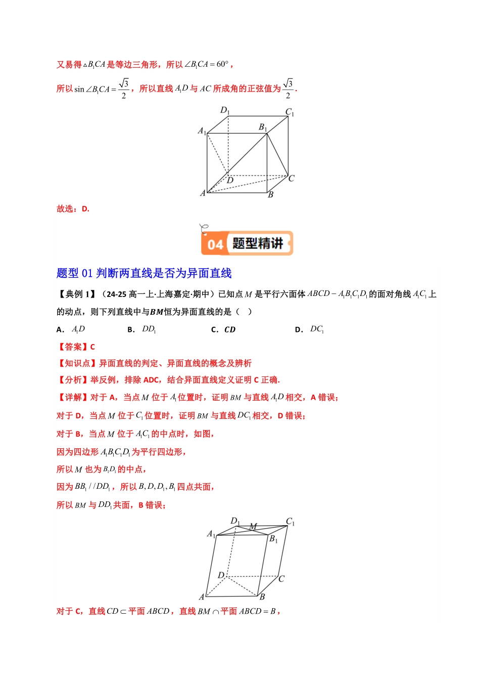 第11讲 8.6.1 直线与直线垂直(知识清单+5类热点题型讲练+分层强化训练)(解析版)-2025《高中数学同步课堂学与练》高一(人教A版必修第二册).pdf_第3页