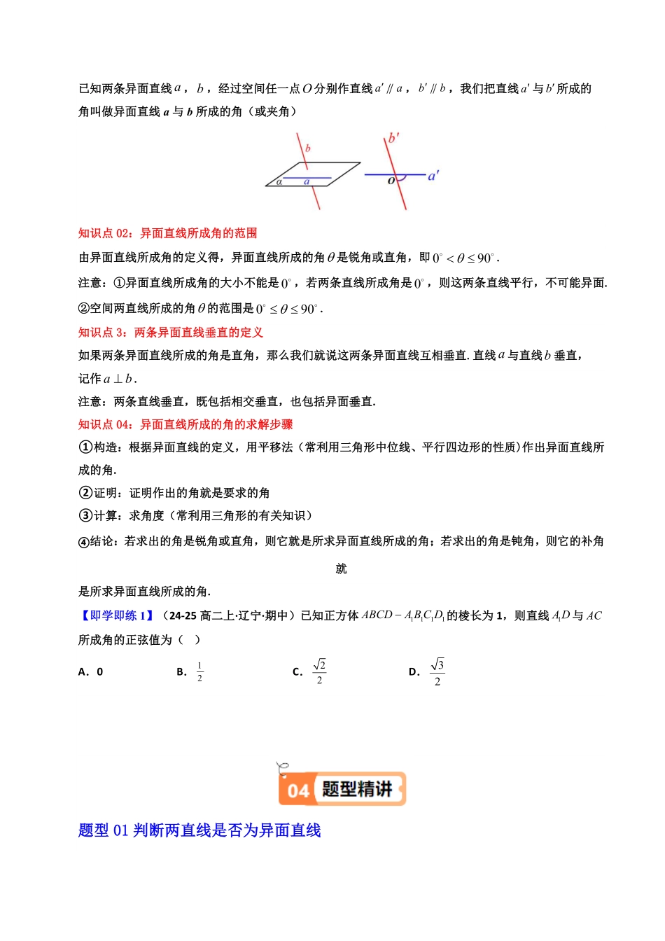 第11讲 8.6.1 直线与直线垂直(知识清单+5类热点题型讲练+分层强化训练)(原卷版)-2025《高中数学同步课堂学与练》高一(人教A版必修第二册).pdf_第2页