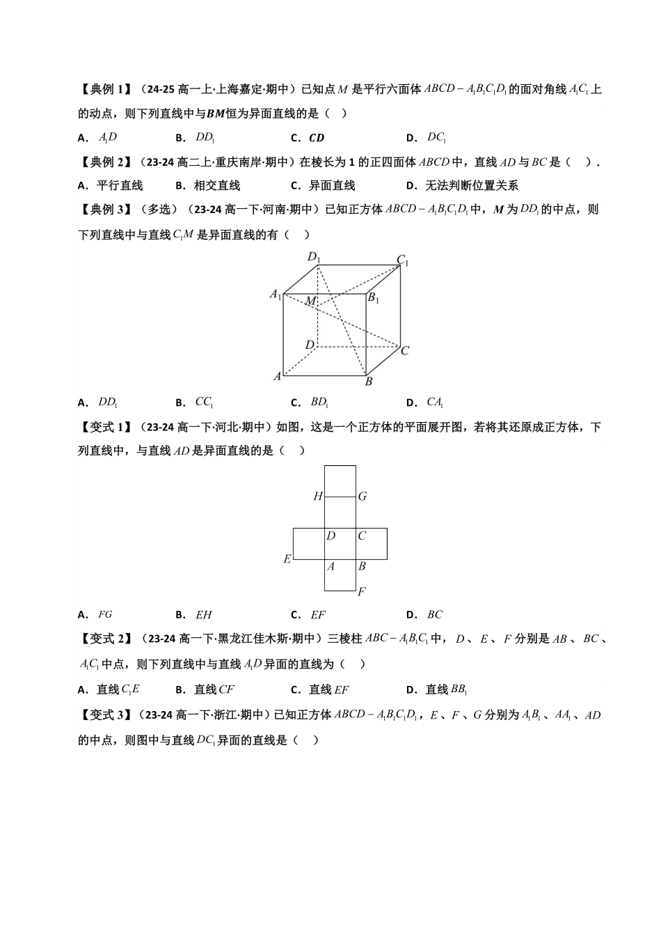 第11讲 8.6.1 直线与直线垂直(知识清单+5类热点题型讲练+分层强化训练)(原卷版)-2025《高中数学同步课堂学与练》高一(人教A版必修第二册).pdf_第3页