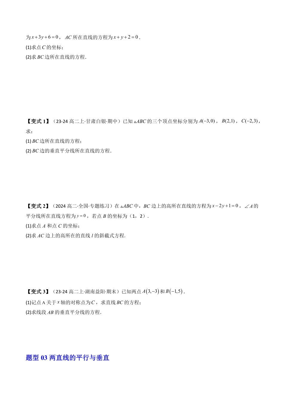 第11讲 第二章 直线和圆的方程 重点题型章末总结(14类热点题型讲练)(原卷版)-2025《高中数学同步课堂学与练》高二(人教A版选修第一册).pdf_第3页