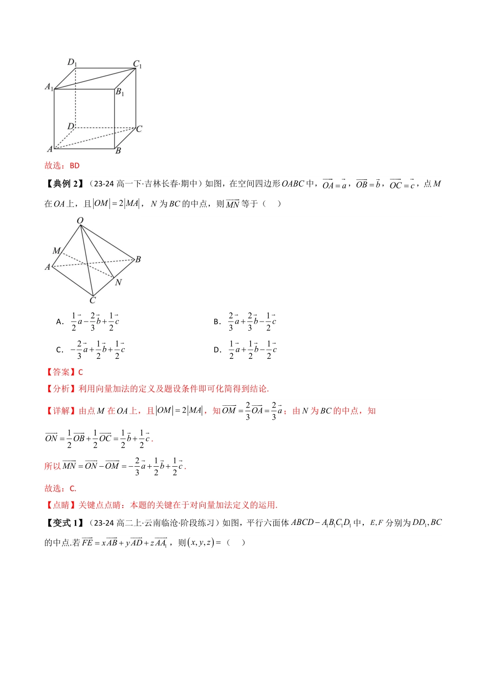 第11讲 第一章 空间向量与立体几何 章末题型大总结(解析版)-2025《高中数学同步课堂学与练》高二(人教A版选修第一册).pdf_第3页