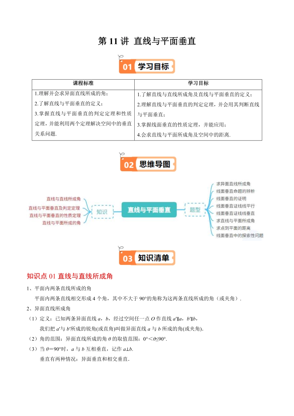 第11讲 直线与平面垂直(解析版)-2025《高中数学同步课堂学与练》高一(人教B版必修第三册).pdf_第1页