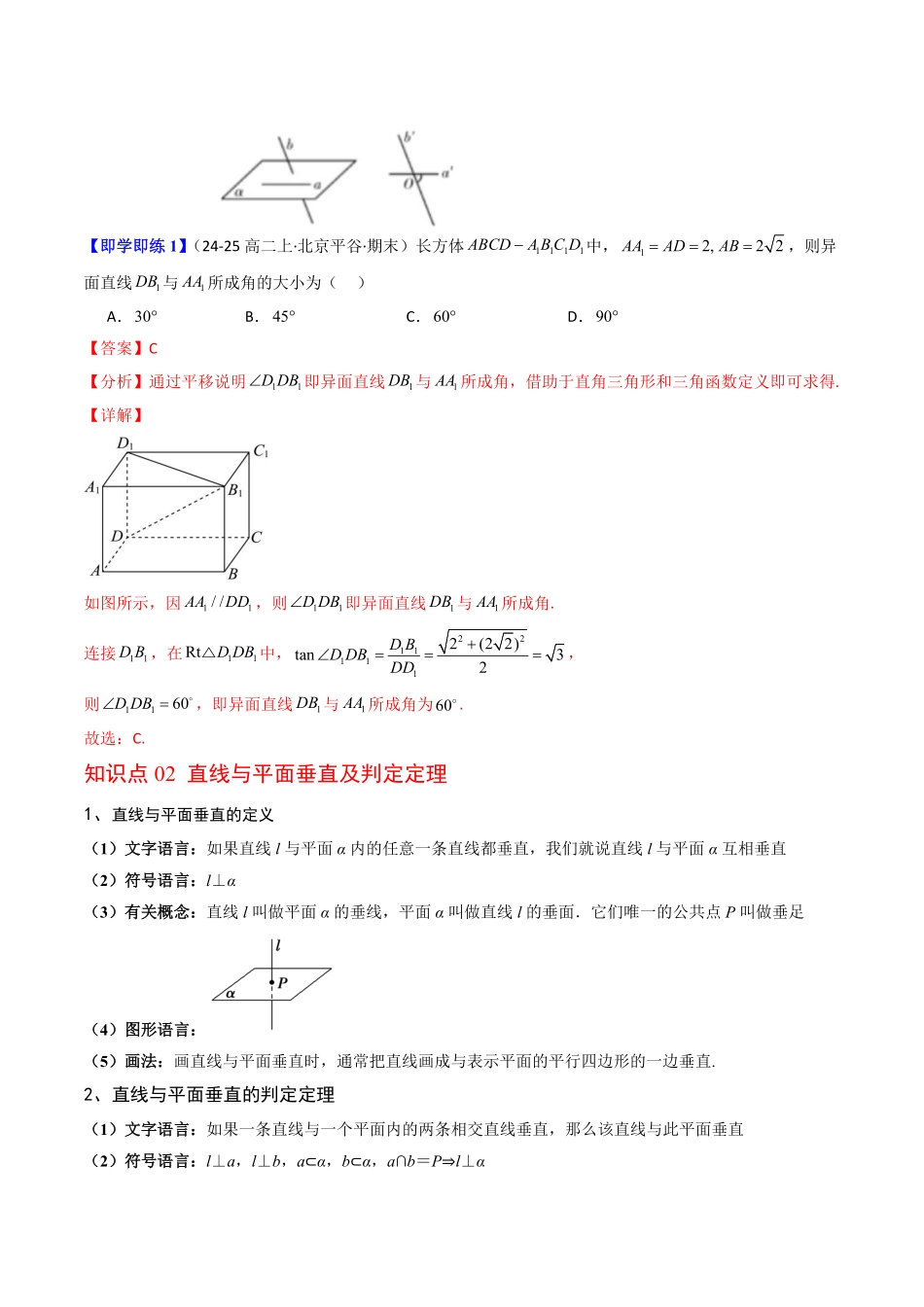 第11讲 直线与平面垂直(解析版)-2025《高中数学同步课堂学与练》高一(人教B版必修第三册).pdf_第2页