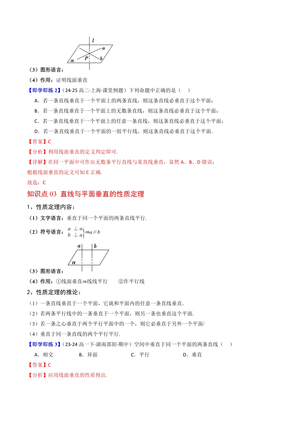 第11讲 直线与平面垂直(解析版)-2025《高中数学同步课堂学与练》高一(人教B版必修第三册).pdf_第3页