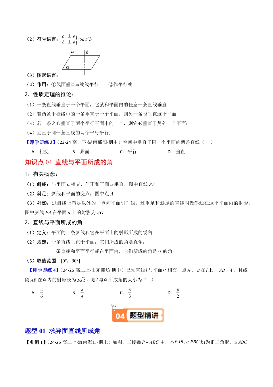 第11讲 直线与平面垂直(原题版)-2025《高中数学同步课堂学与练》高一(人教B版必修第三册).pdf_第3页