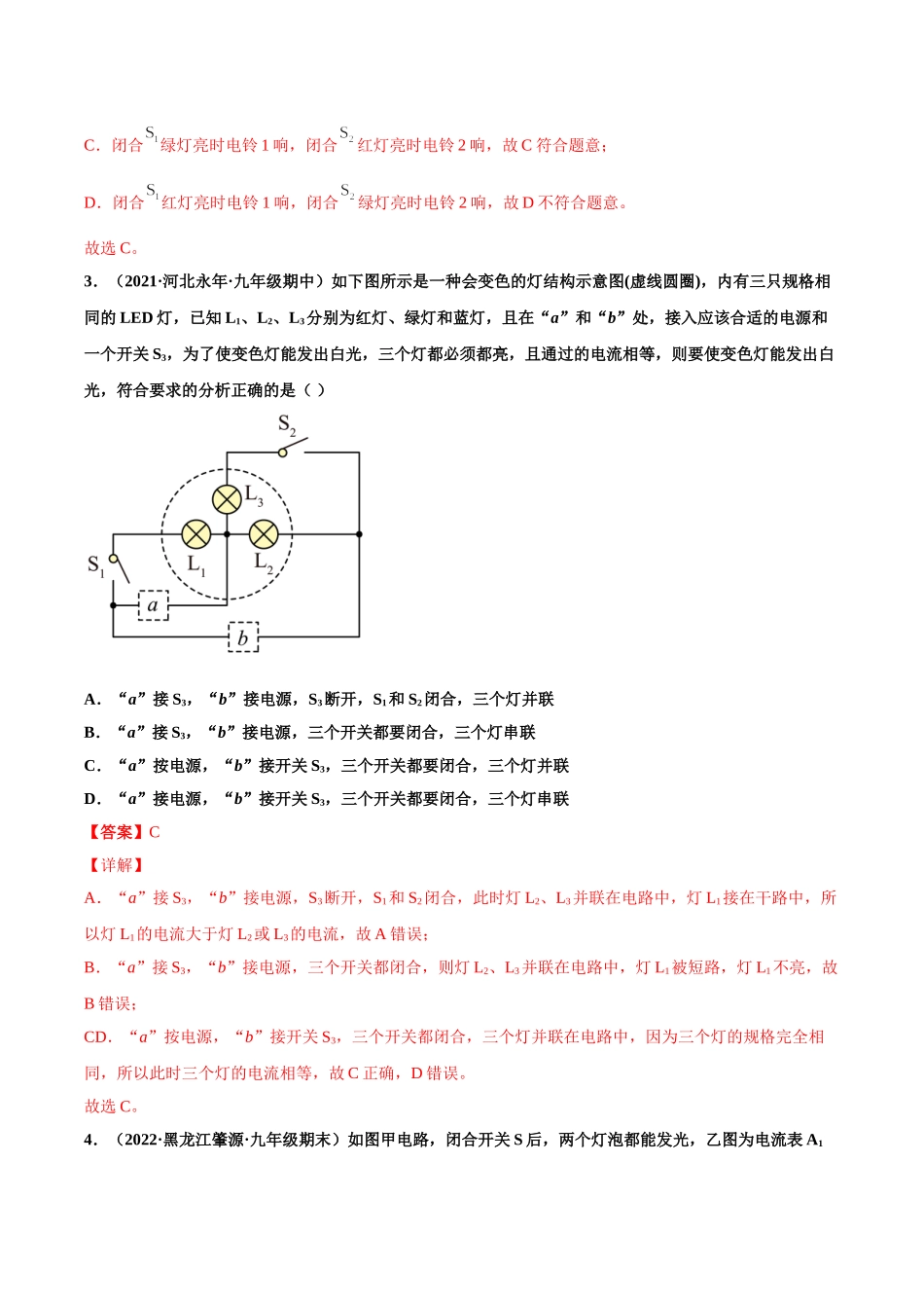 第11练 串并联电路中的电流规律-（解析版）-2025【寒假衔接】初中物理分层作业9年级（人教版）.doc_第2页