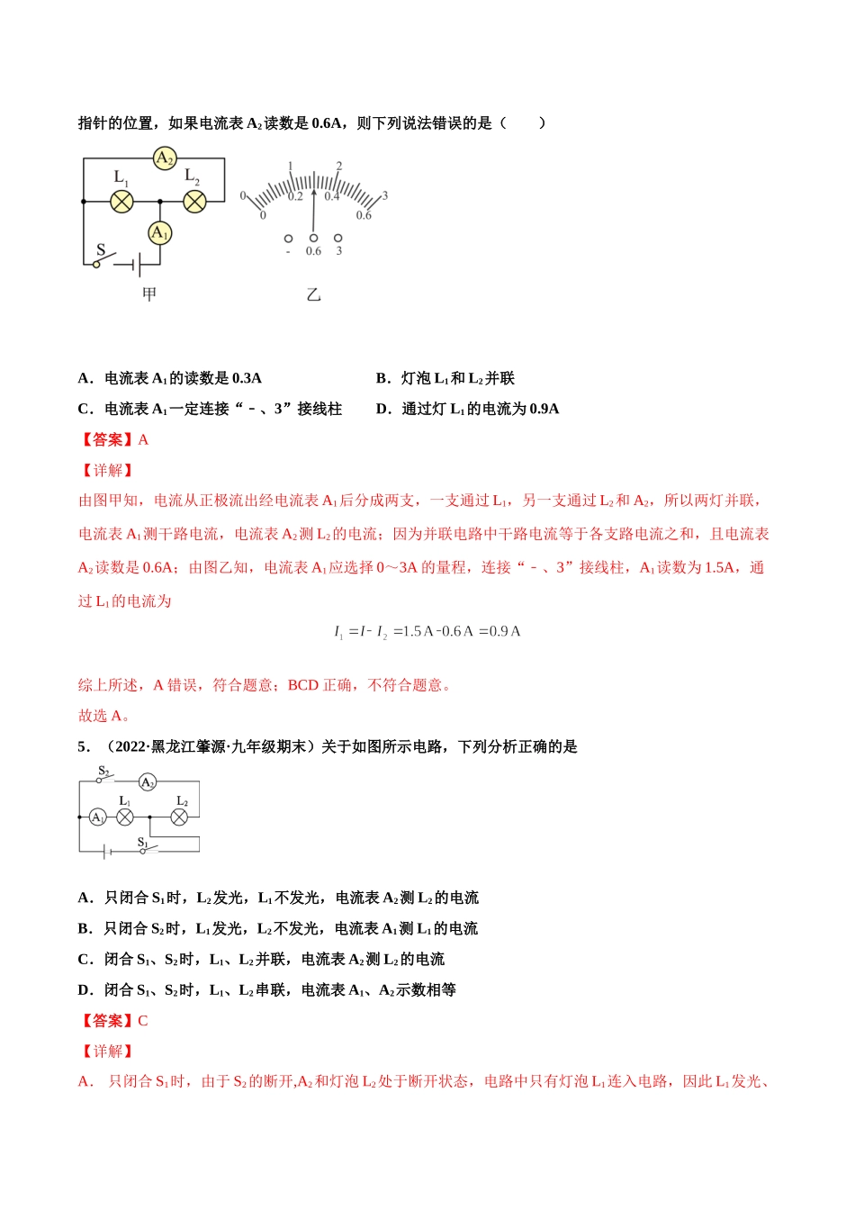 第11练 串并联电路中的电流规律-（解析版）-2025【寒假衔接】初中物理分层作业9年级（人教版）.doc_第3页