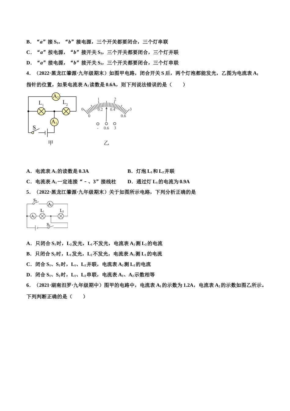 第11练 串并联电路中的电流规律-（原卷版）-2025【寒假衔接】初中物理分层作业9年级（人教版）.doc_第2页