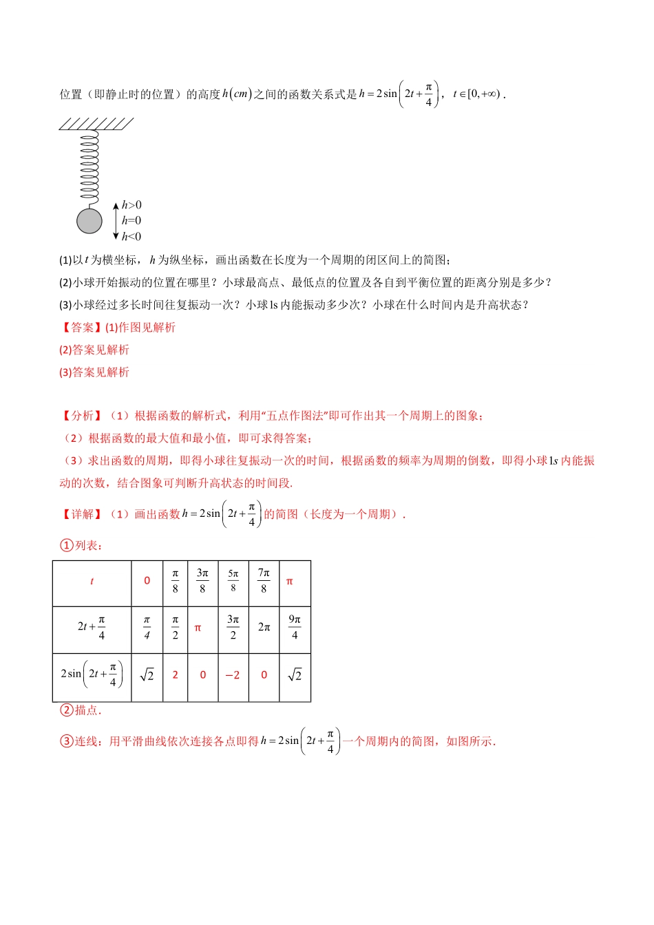 第12讲 5.7三角函数的应用(知识清单+4类热点题型讲练+分层强化训练)(解析版)-2025《高中数学同步课堂学与练》高一(人教A版必修第一册).pdf_第3页