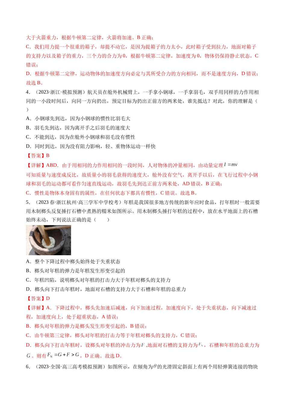第12讲 牛顿运动定律（练习）（解析版）-【物理】2025版三维设计一轮总复习模拟、真题演练.docx_第2页