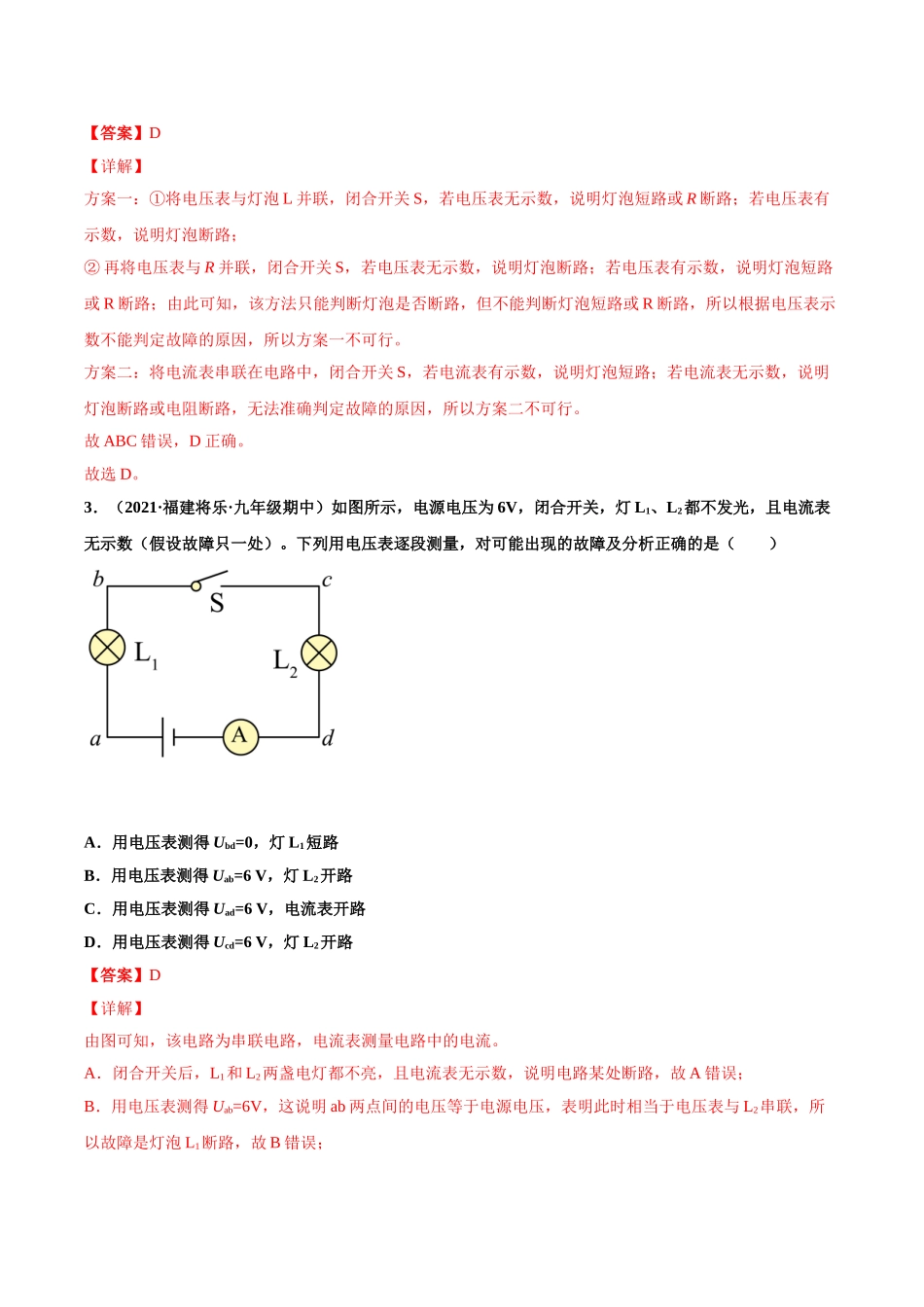 第12练 电压-（解析版）-2025【寒假衔接】初中物理分层作业9年级（人教版）.doc_第2页