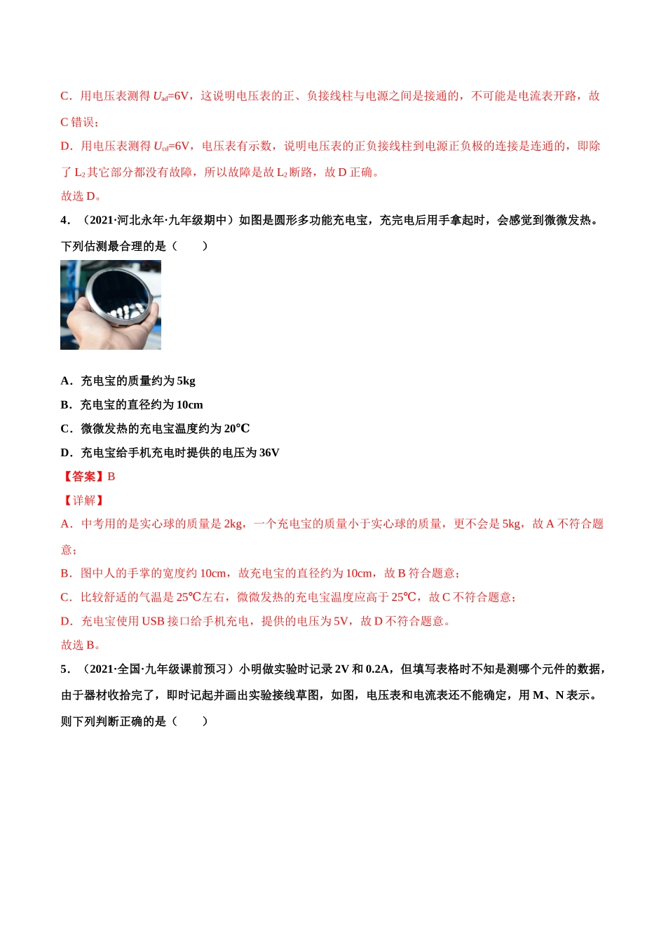 第12练 电压-（解析版）-2025【寒假衔接】初中物理分层作业9年级（人教版）.doc_第3页