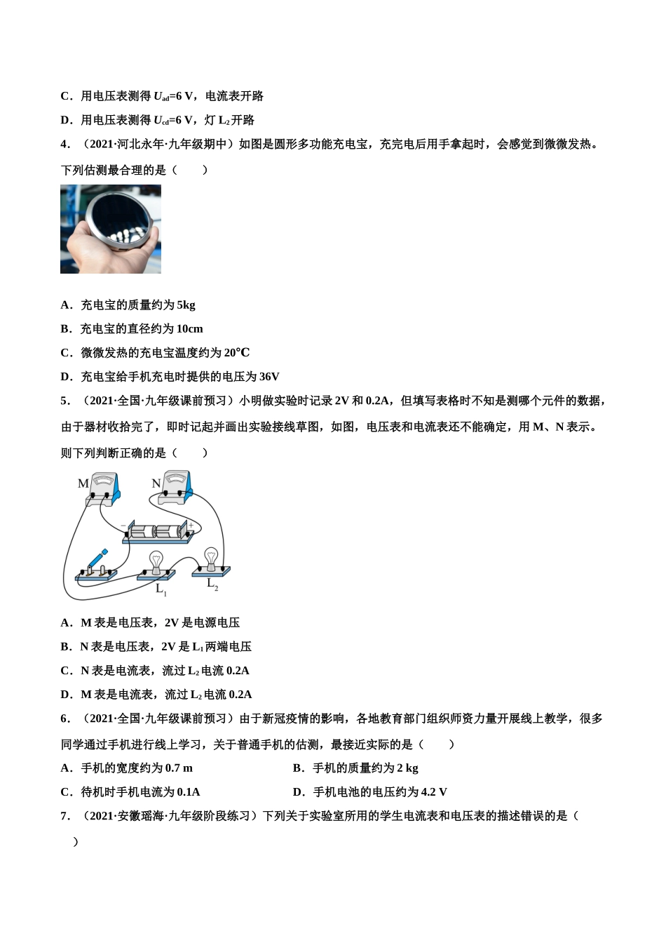 第12练 电压-（原卷版）-2025【寒假衔接】初中物理分层作业9年级（人教版）.doc_第2页