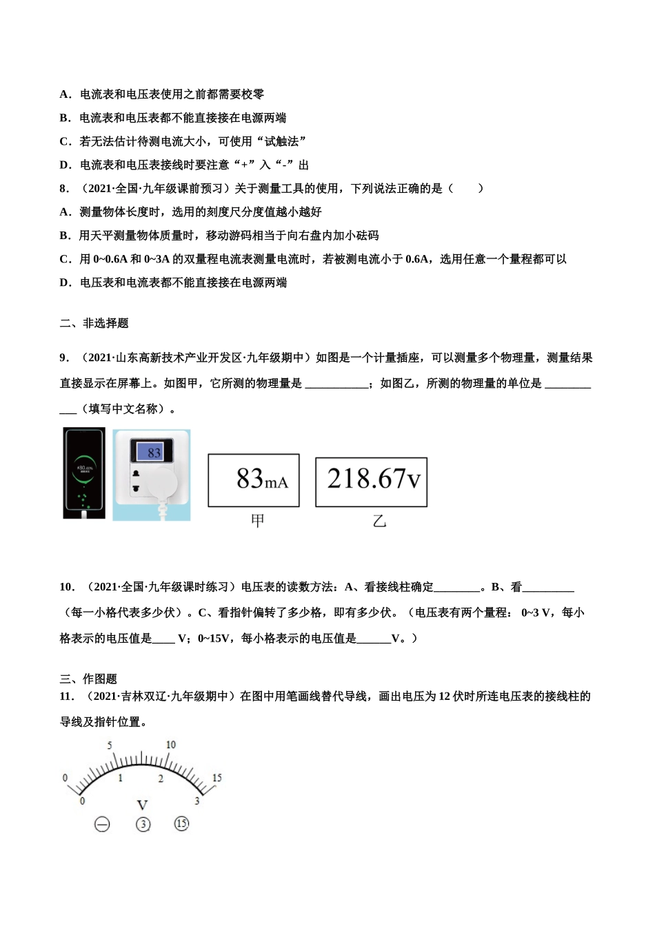 第12练 电压-（原卷版）-2025【寒假衔接】初中物理分层作业9年级（人教版）.doc_第3页
