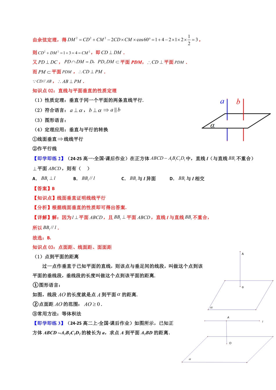 第13讲 8.6.2直线与平面垂直的性质定理(第2课时)(知识清单+5类热点题型讲练+分层强化训练)(解析版)-2025《高中数学同步课堂学与练》高一(人教A版必修第二册).pdf_第3页