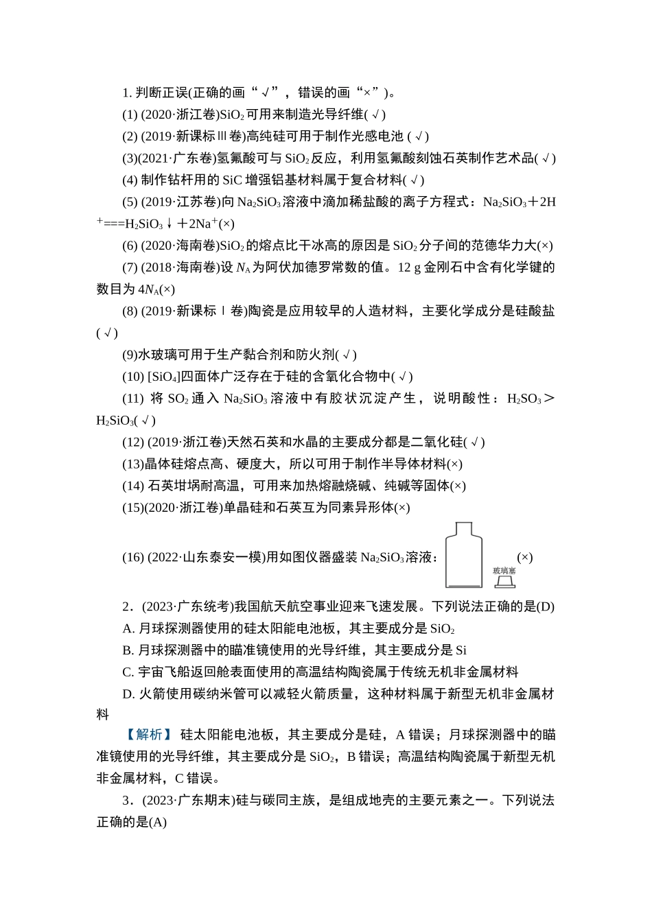 第13讲　碳、硅及其化合物　无机非金属材料-2025版南方凤凰台 5A教案 基础版 化学.doc_第2页