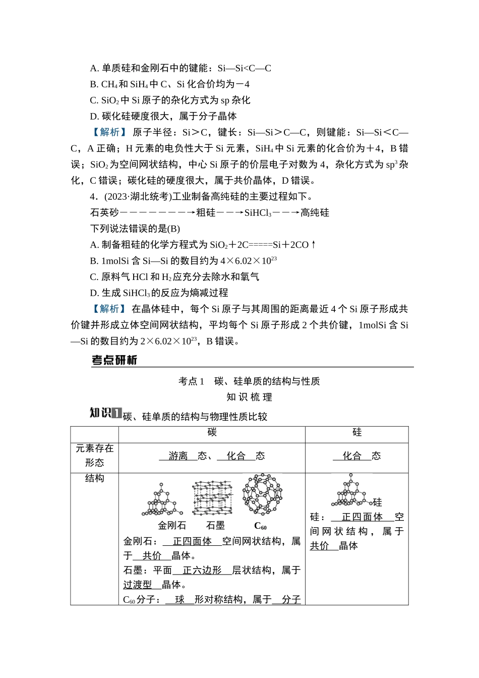第13讲　碳、硅及其化合物　无机非金属材料-2025版南方凤凰台 5A教案 基础版 化学.doc_第3页