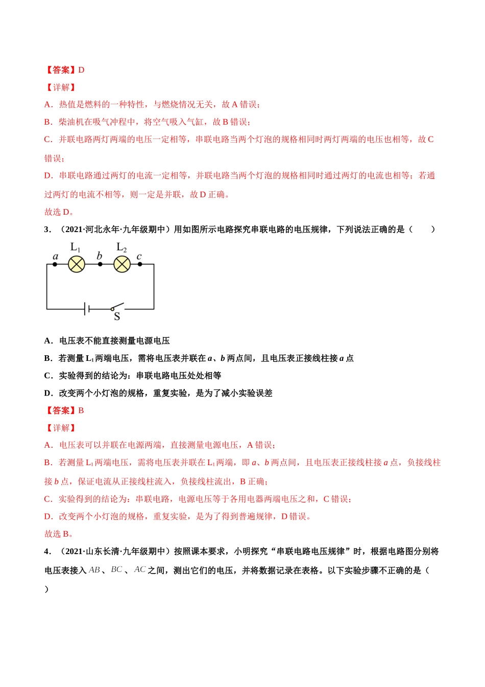 第13练 串并联电路中的电压规律-（解析版）-2025【寒假衔接】初中物理分层作业9年级（人教版）.doc_第2页