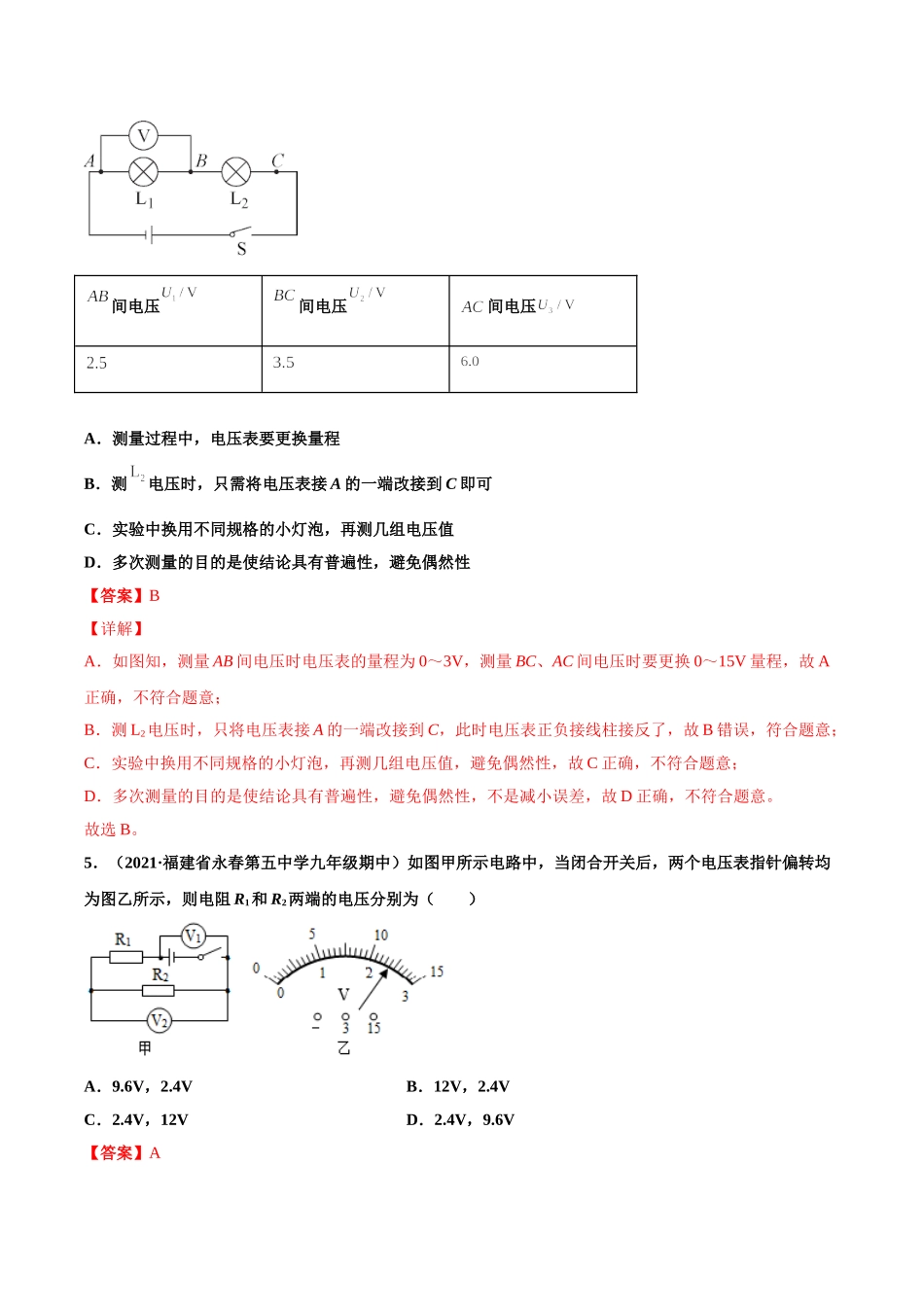 第13练 串并联电路中的电压规律-（解析版）-2025【寒假衔接】初中物理分层作业9年级（人教版）.doc_第3页