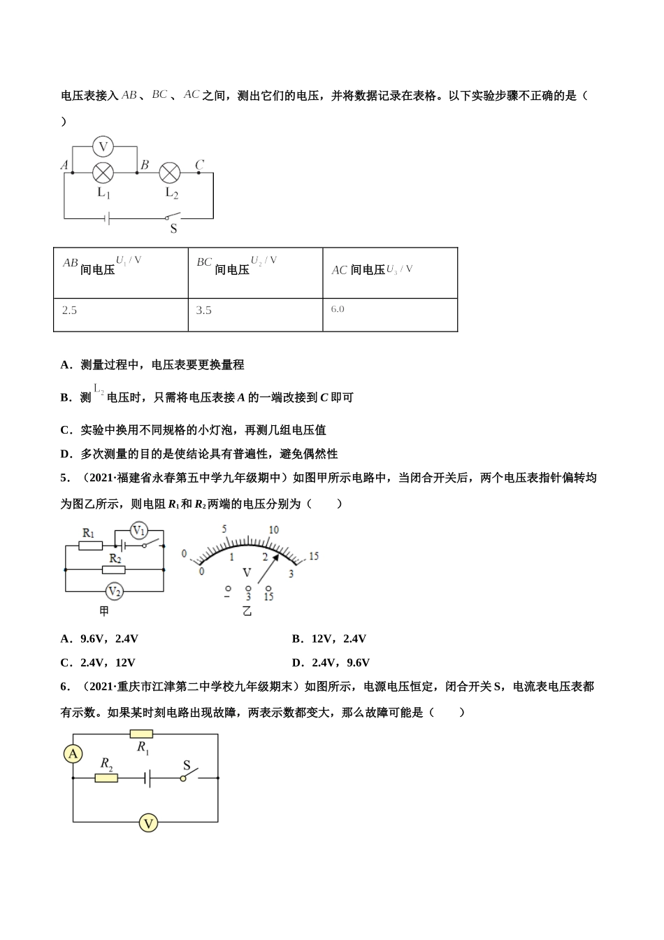 第13练 串并联电路中的电压规律-（原卷版）-2025【寒假衔接】初中物理分层作业9年级（人教版）.doc_第2页