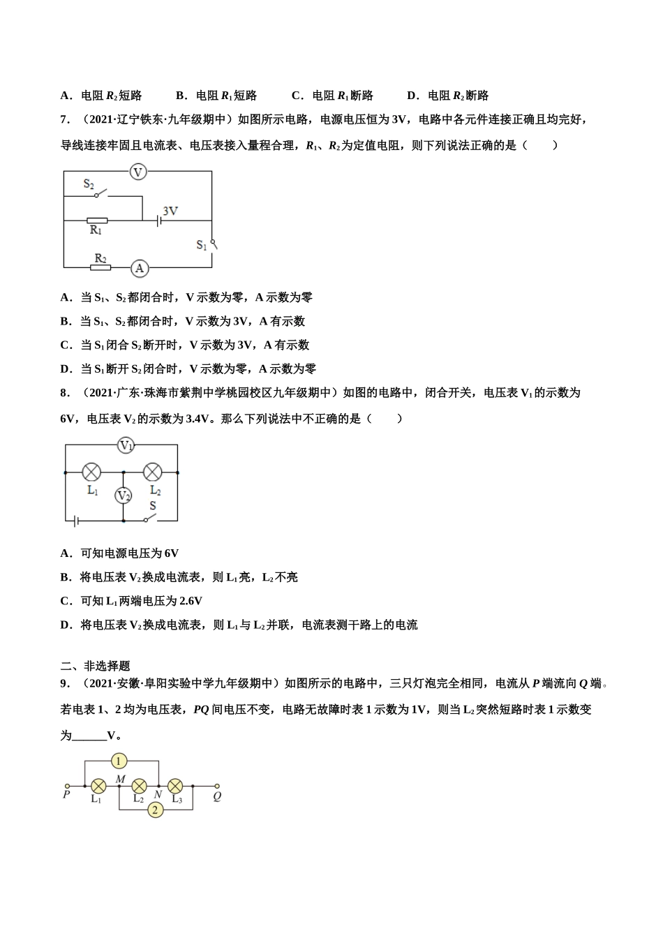 第13练 串并联电路中的电压规律-（原卷版）-2025【寒假衔接】初中物理分层作业9年级（人教版）.doc_第3页