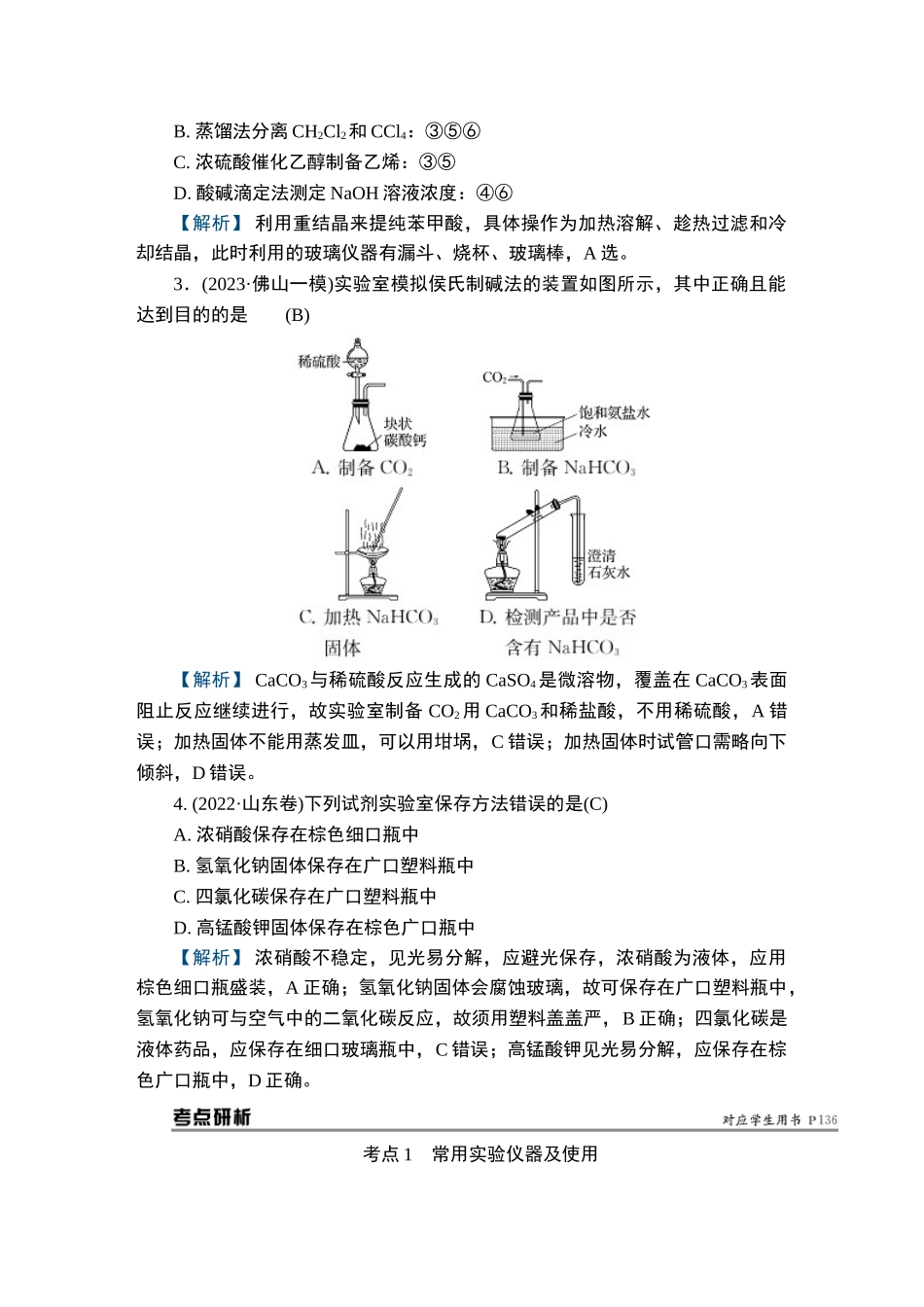 第14讲　化学实验基础(一)-2025版南方凤凰台 5A教案 基础版 化学.doc_第3页