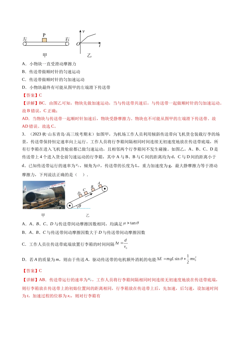 第14讲 牛顿第二定律的综合应用（练习）（解析版）-【物理】2025版三维设计一轮总复习模拟、真题演练.docx_第2页