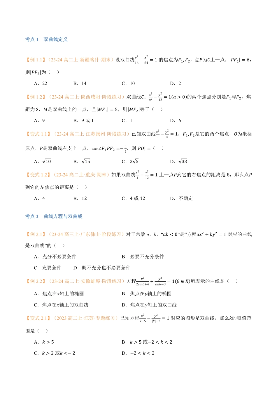 第14讲 双曲线与9考点精讲（学生版）-25新高二数学_高一升高二暑假预习.pdf_第3页