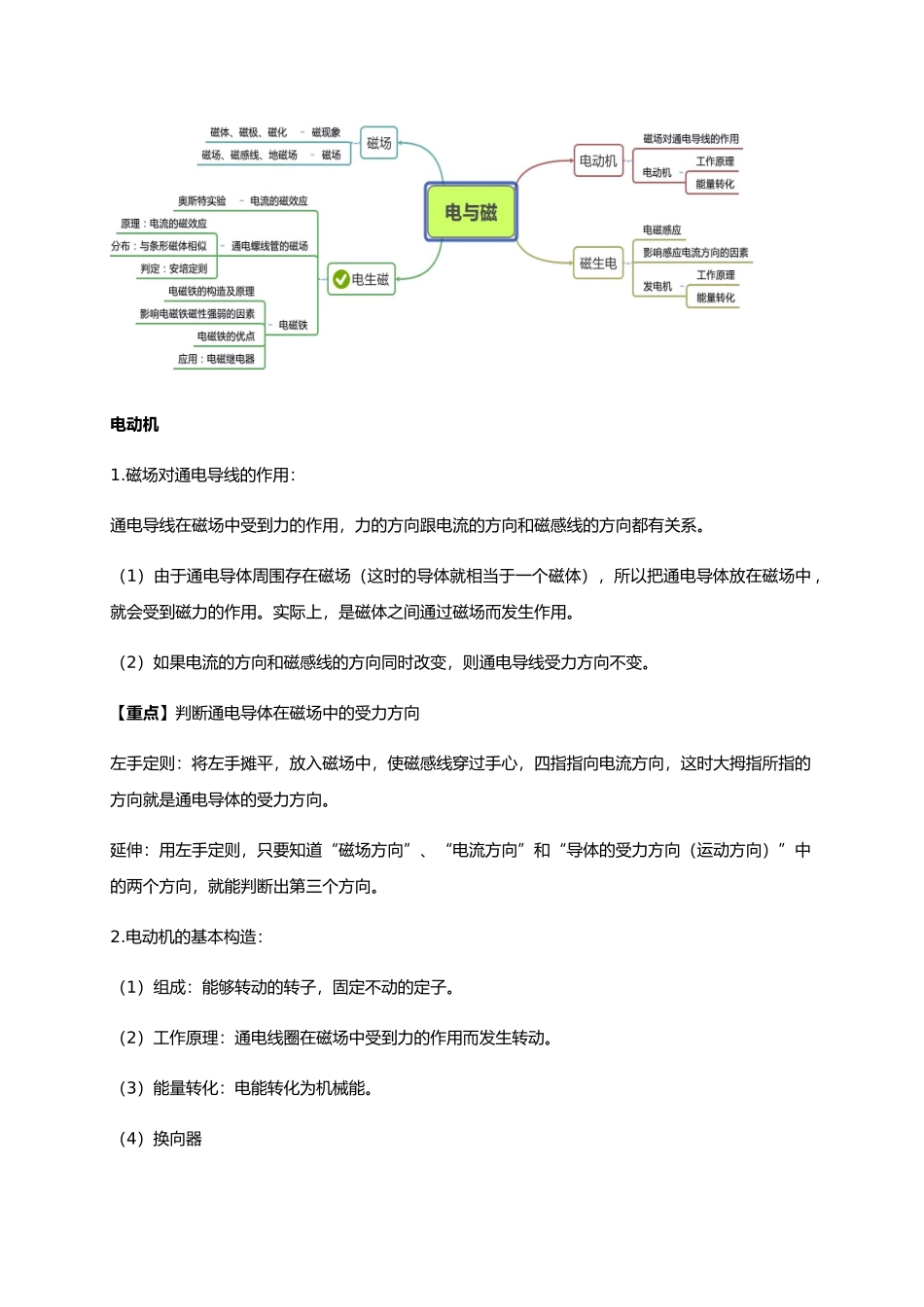 第14讲电动机 磁生电  学生版-2025【寒假衔接】初中物理寒假预习讲义9年级（人教版）.docx_第1页