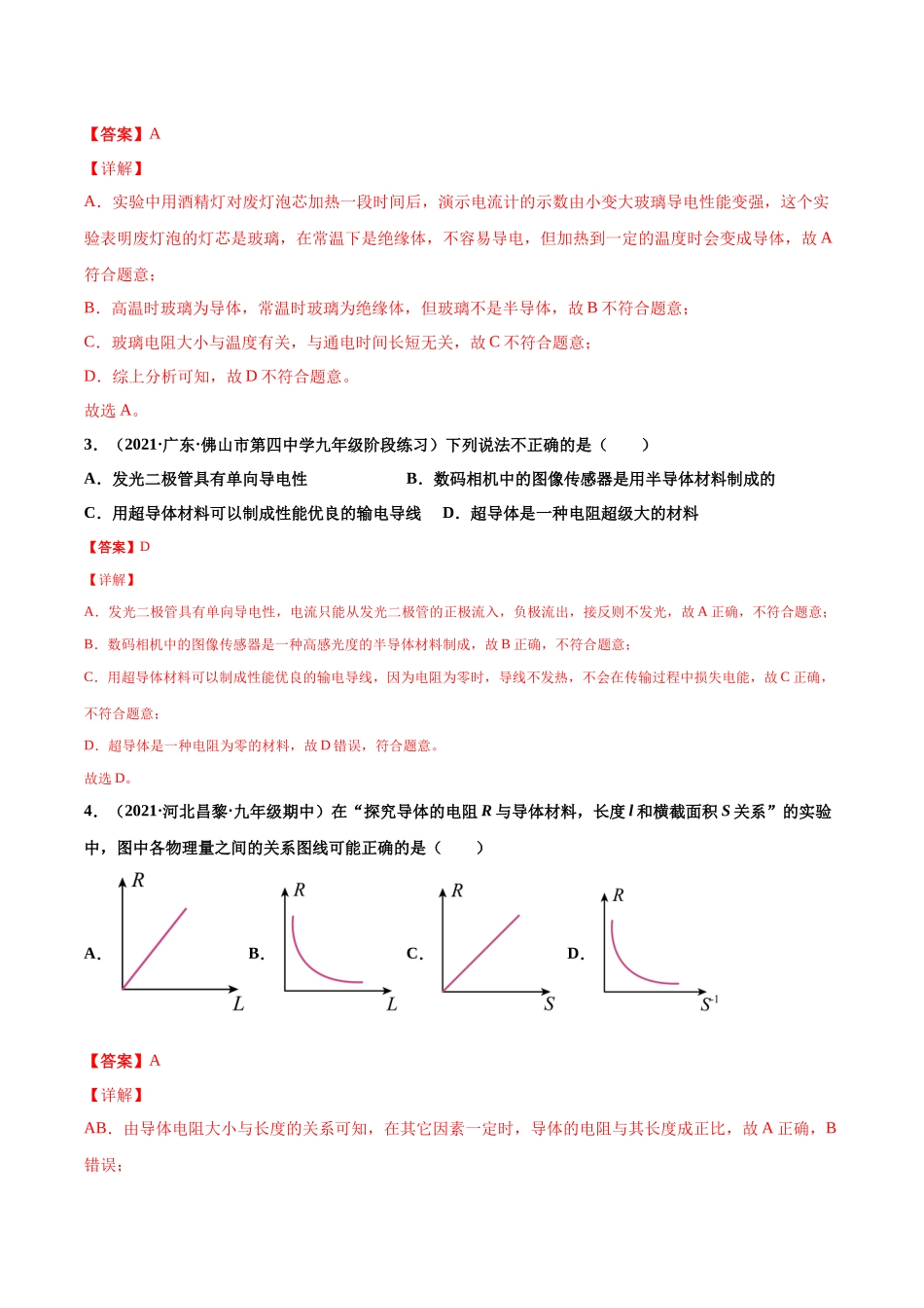 第14练 电阻-（解析版）-2025【寒假衔接】初中物理分层作业9年级（人教版）.docx_第2页