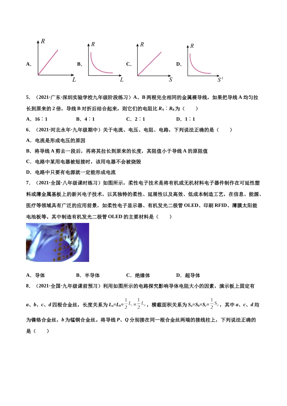 第14练 电阻-（原卷版）-2025【寒假衔接】初中物理分层作业9年级（人教版）.docx_第2页