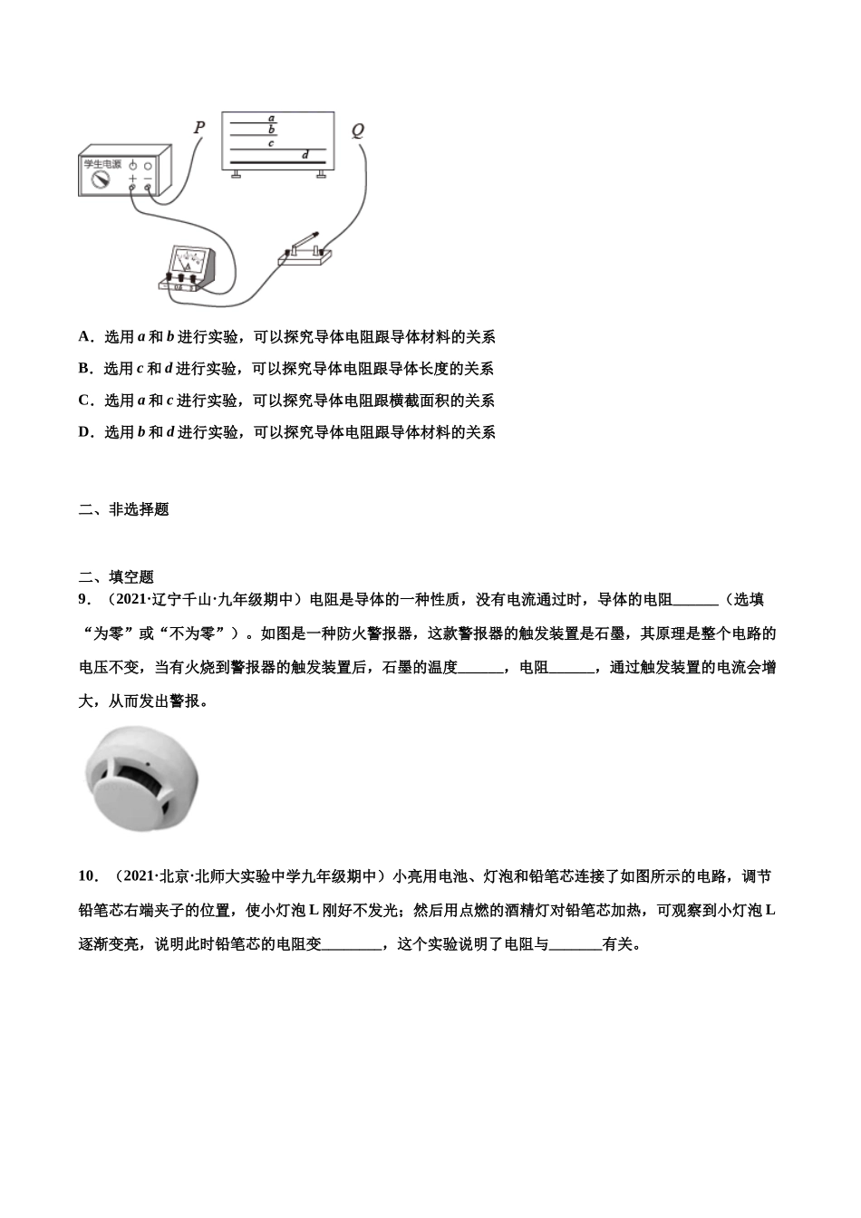 第14练 电阻-（原卷版）-2025【寒假衔接】初中物理分层作业9年级（人教版）.docx_第3页