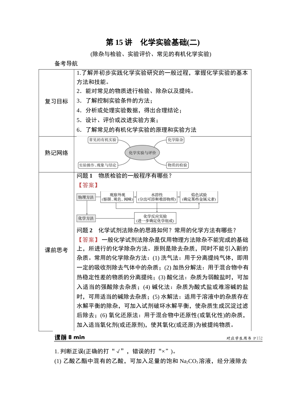 第15讲　化学实验基础(二)-2025版南方凤凰台 5A教案 基础版 化学.doc_第1页