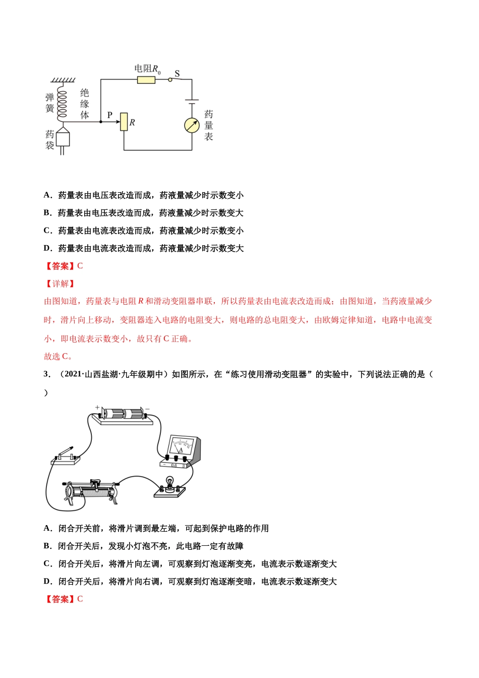 第15练 变阻器-（解析版）-2025【寒假衔接】初中物理分层作业9年级（人教版）.docx_第2页
