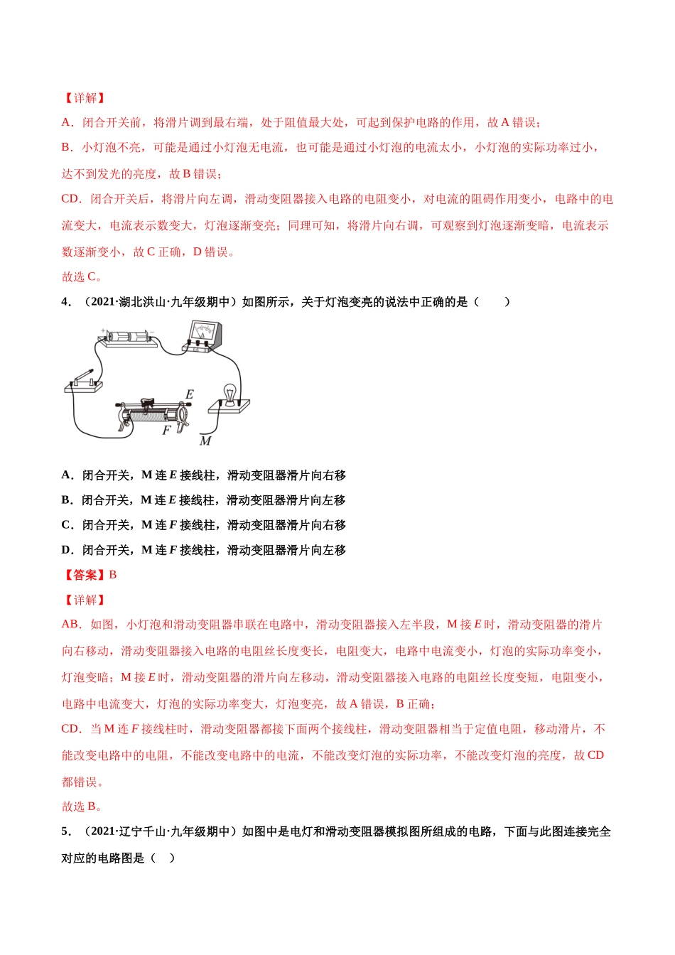 第15练 变阻器-（解析版）-2025【寒假衔接】初中物理分层作业9年级（人教版）.docx_第3页