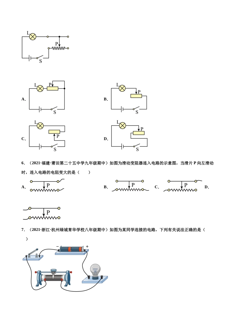 第15练 变阻器-（原卷版）-2025【寒假衔接】初中物理分层作业9年级（人教版）.docx_第3页