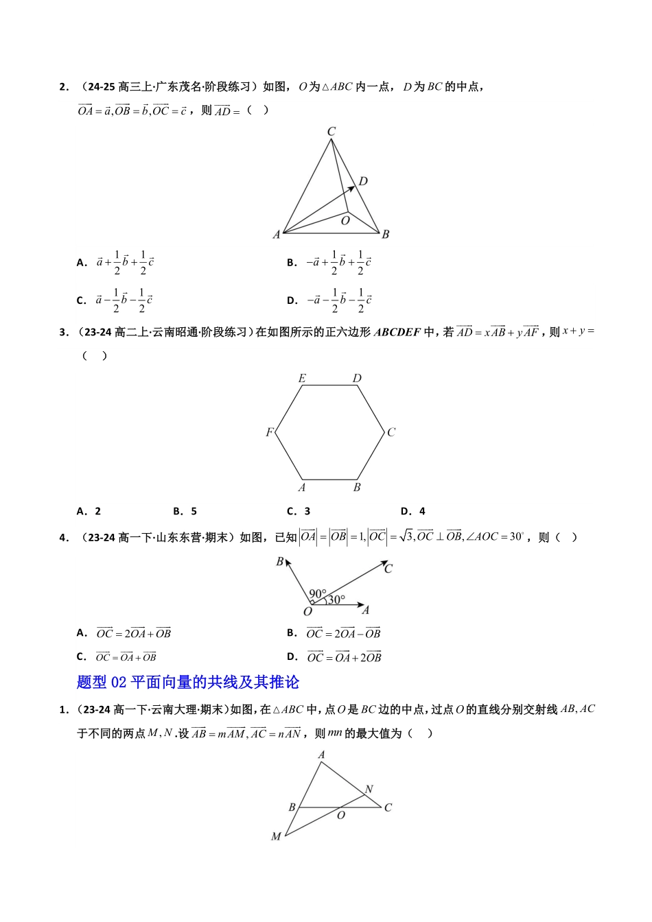 第16讲 第六章 平面向量及其应用 章末题型大总结((13类热点题型讲练))(原卷版)-2025《高中数学同步课堂学与练》高一(人教A版必修第二册).pdf_第3页