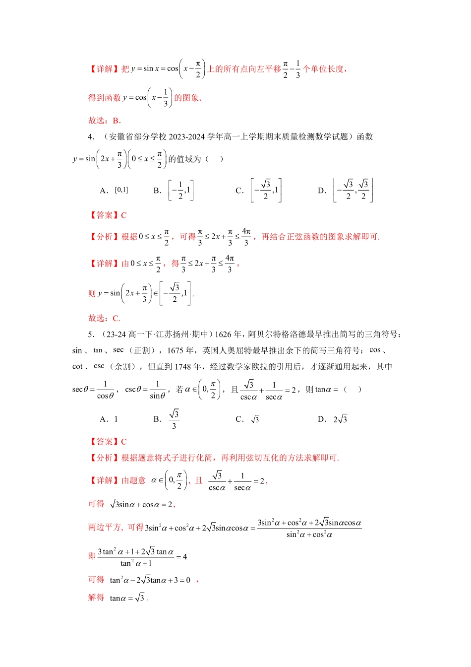 第16讲 第五章 三角函数 章节验收测评卷(解析版)-2025《高中数学同步课堂学与练》高一(人教A版必修第一册).pdf_第2页