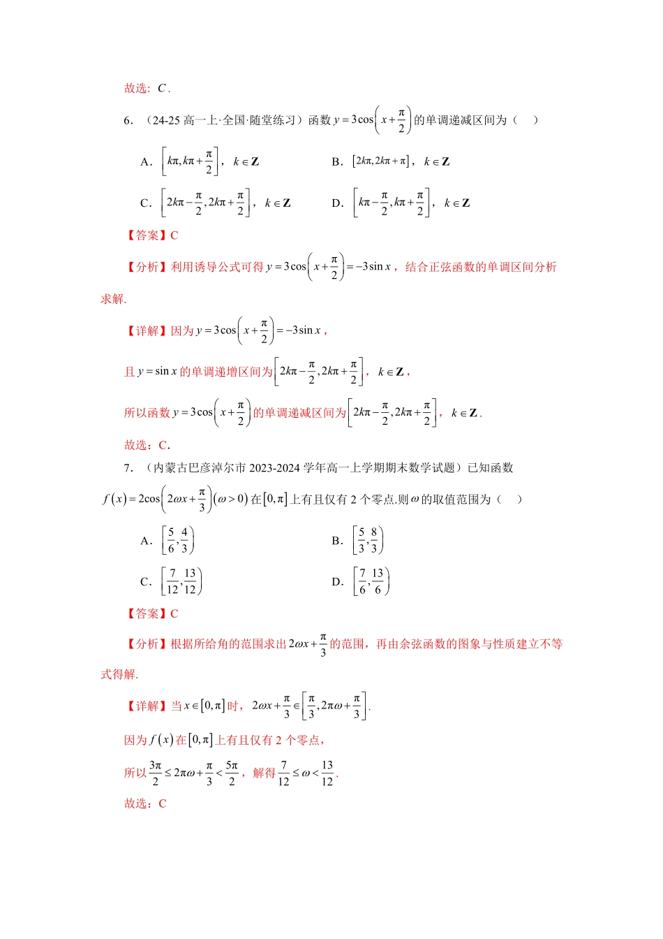 第16讲 第五章 三角函数 章节验收测评卷(解析版)-2025《高中数学同步课堂学与练》高一(人教A版必修第一册).pdf_第3页