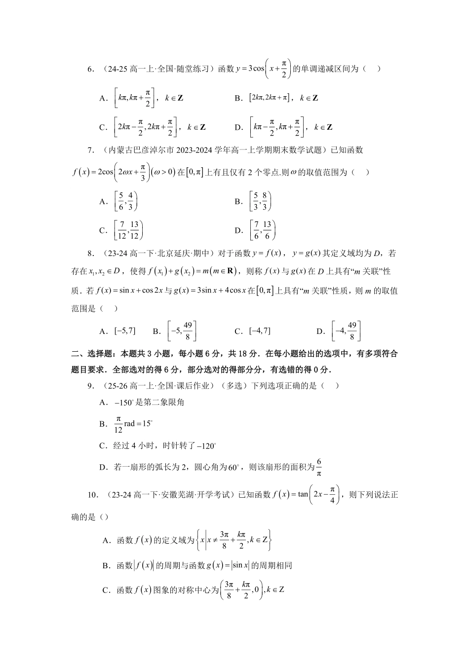 第16讲 第五章 三角函数 章节验收测评卷(原卷版)-2025《高中数学同步课堂学与练》高一(人教A版必修第一册).pdf_第2页