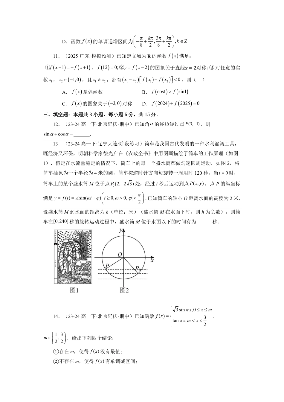 第16讲 第五章 三角函数 章节验收测评卷(原卷版)-2025《高中数学同步课堂学与练》高一(人教A版必修第一册).pdf_第3页