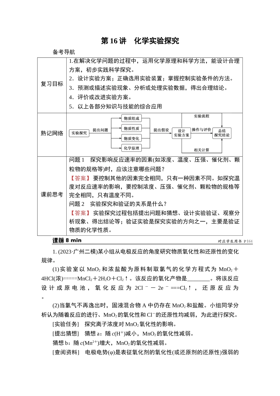 第16讲　化学实验探究-2025版南方凤凰台 5A教案 基础版 化学.doc_第1页