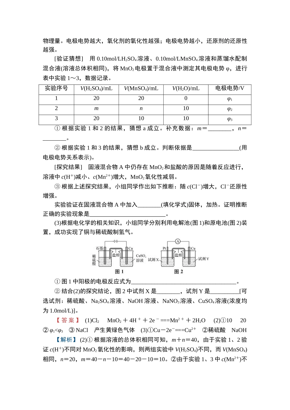 第16讲　化学实验探究-2025版南方凤凰台 5A教案 基础版 化学.doc_第2页