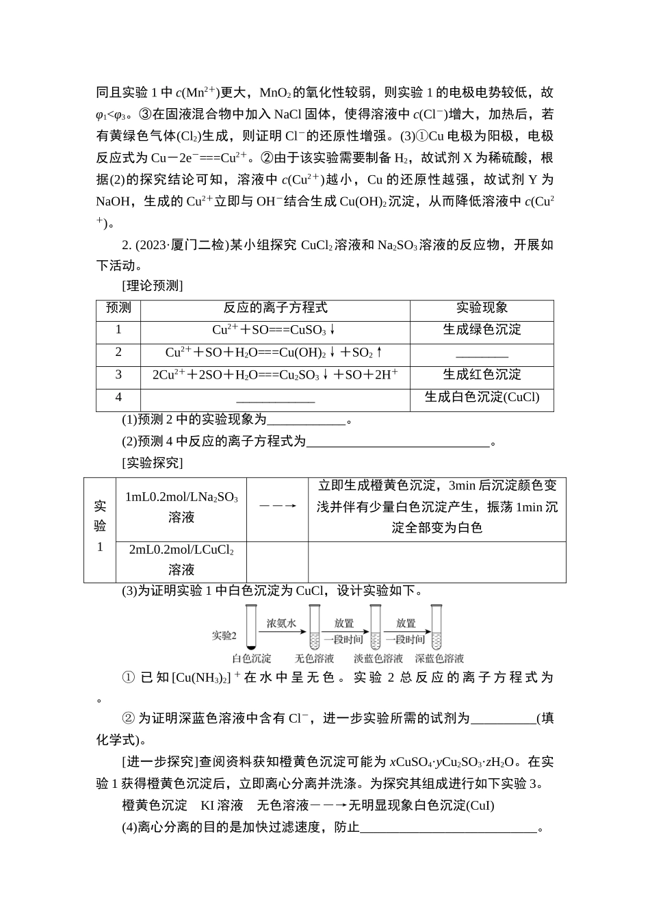 第16讲　化学实验探究-2025版南方凤凰台 5A教案 基础版 化学.doc_第3页