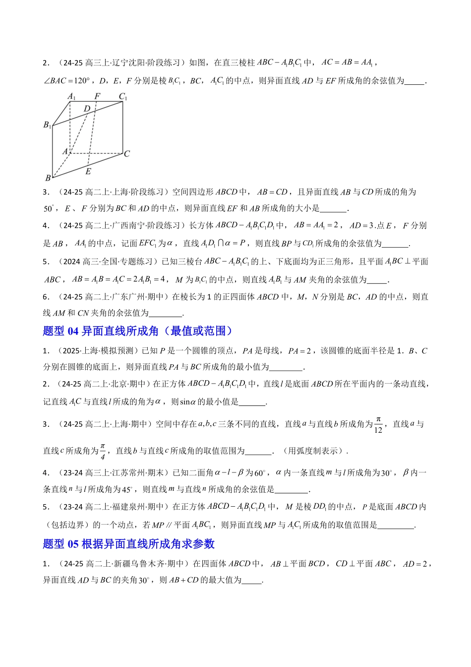 第16讲 拓展一：立体几何中空间角的问题和点到平面距离问题(11类热点题型讲练)(原卷版)-2025《高中数学同步课堂学与练》高一(人教A版必修第二册).pdf_第3页