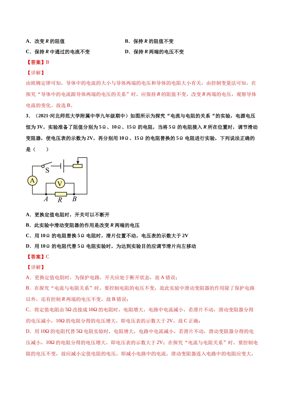 第16练 电流与电压和电阻的关系-（解析版）-2025【寒假衔接】初中物理分层作业9年级（人教版）.docx_第2页